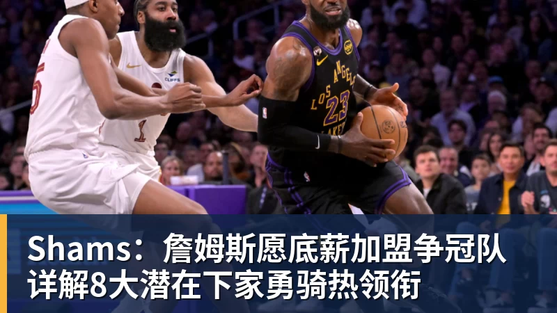 卧槽！詹姆斯跟湖人的矛盾，2021年就发生了... - hg网投(中国区)有限公司官网
