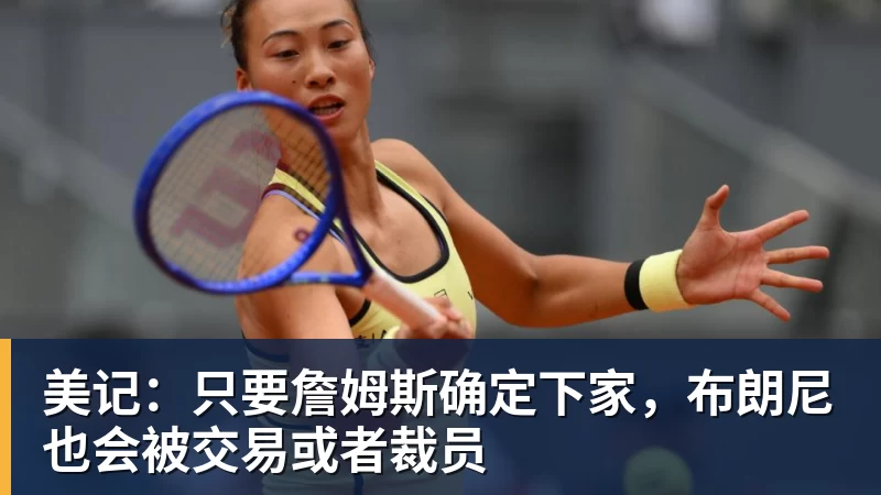比尔·西蒙斯设想:勒布朗·詹姆斯可能推迟签约,到赛季中再签 - hg网投(中国区)有限公司官网
