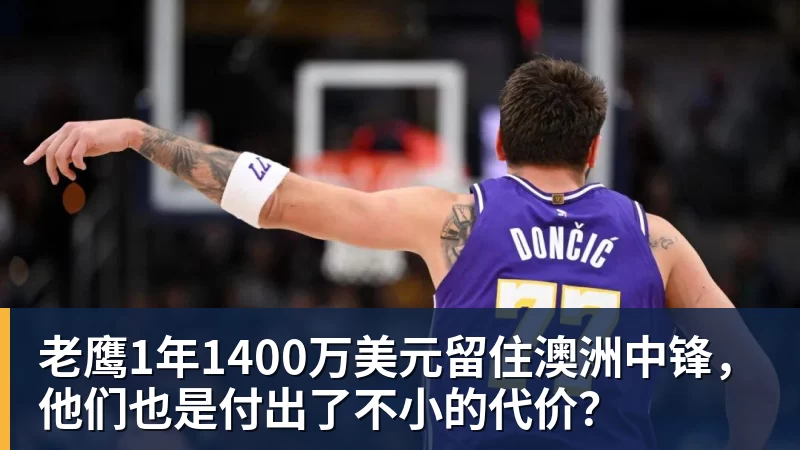 勇士队格林谈湖人队里夫斯顶薪：不能表现挣扎，否则骂得体无完肤 - hg网投(中国区)有限公司官网