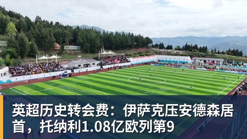 亚马尔斩获全场最佳,亨利公开质疑,真正功臣被FIFA所埋没 - hg网投(中国区)有限公司官网