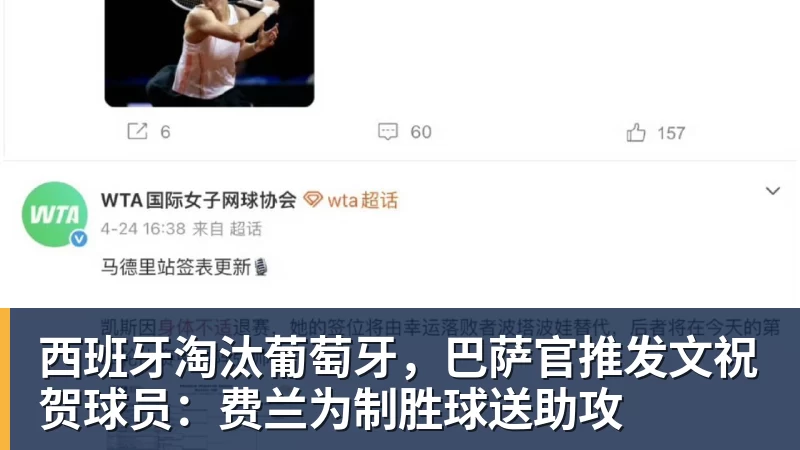 hg网投西班牙淘汰葡萄牙，巴萨官推发文祝贺球员：费兰为制胜球送助攻