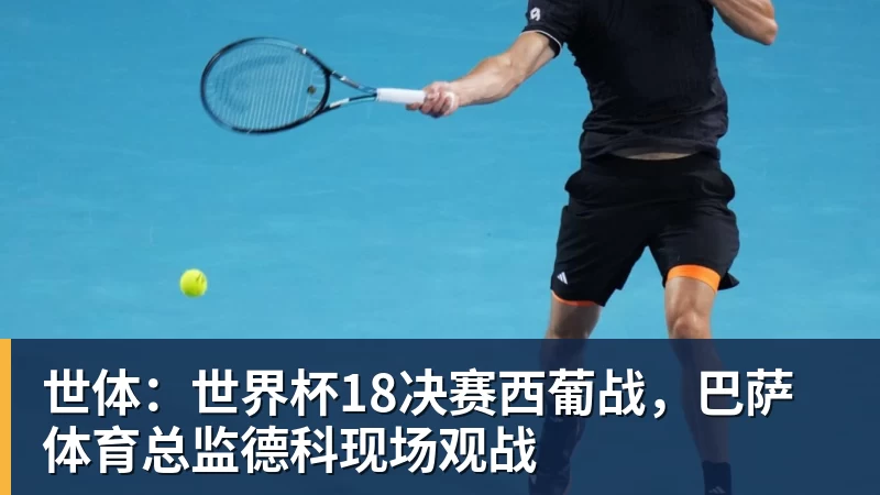 一个位置获得巨大提升，法国比四年前强了一个档次吗？ - hg网投(中国区)有限公司官网